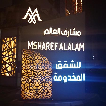 مشارف العالم للشقق المخدومة Msharef Al Alam Serviced Apartments Units Jazan Kültér fotó